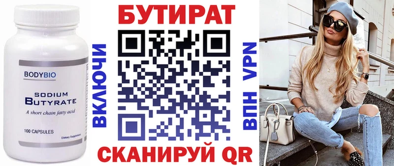 БУТИРАТ бутик  Нефтеюганск 